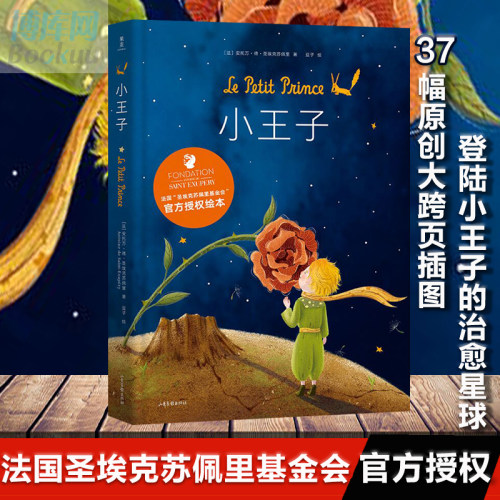 小王子精装绘本版   赠送精美贴纸两张