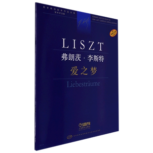 弗朗茨·李斯特 爱之梦 博库网