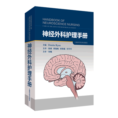 神经外科护理手册 博库网