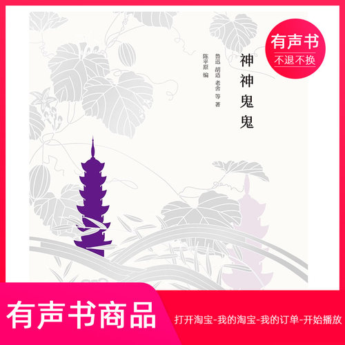 【有声书】神神鬼鬼  文学  无实物虚拟商品不退不换