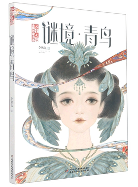 【全新正版】《儿童文学》金牌作家书系—— 谜境·青鸟 正版书籍 畅销图书籍排行榜