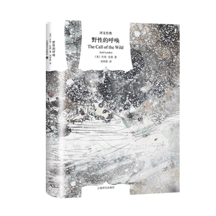 野性的呼唤 硬汉作家杰克伦敦精美插图中篇小说译文经典外国文学动物题材另著马丁伊登白牙上海译文出版社 博库网