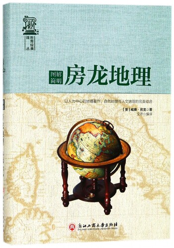 图解简明房龙地理(精)/世界经典译丛 博库网