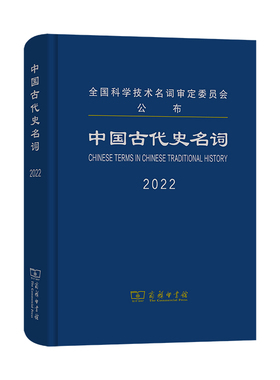 中国古代史名词(精) 博库网