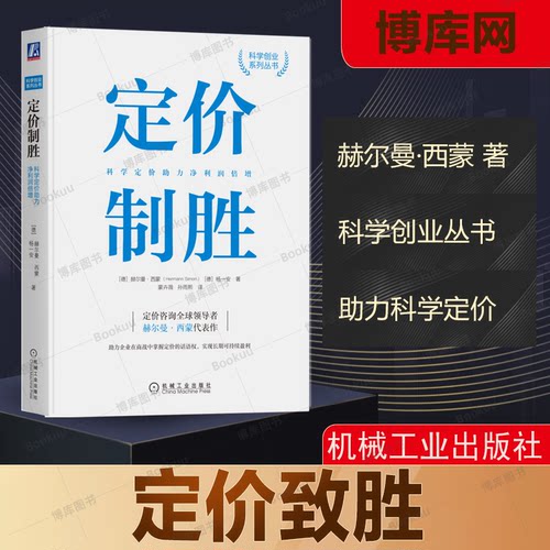科学定价助力净利润倍增