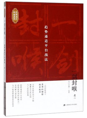 一剑封喉(之2趋势通道平台战法)/民间高手操盘系列