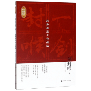 一剑封喉(之2趋势通道平台战法)/民间高手操盘系列