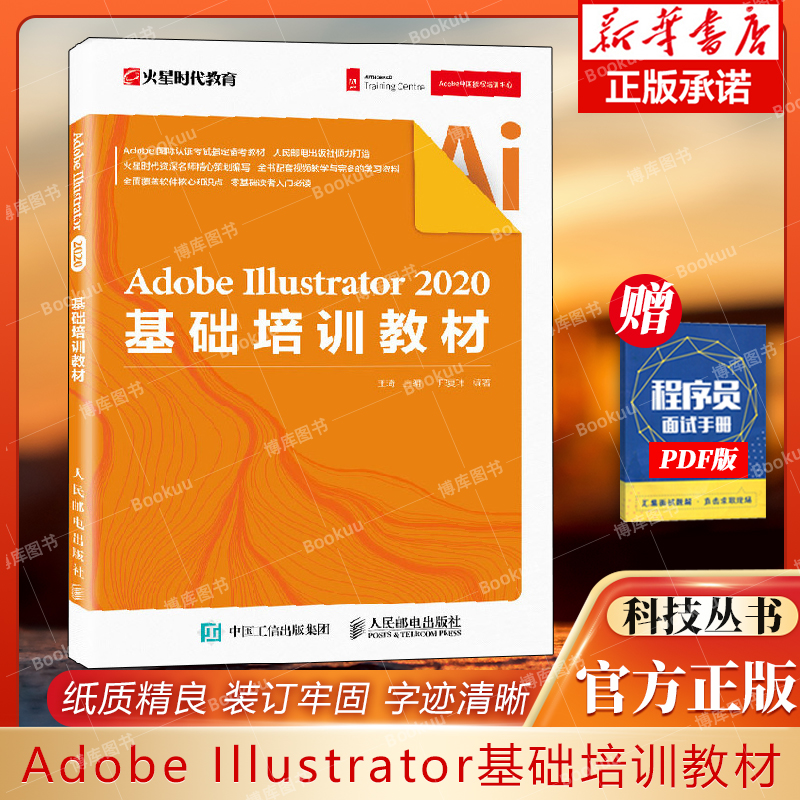 基础培训教材博库正版授权