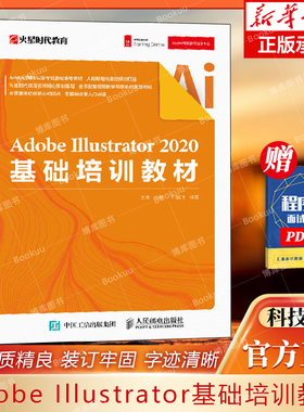 Adobe Illustrator 2020基础培训教材 ai书籍 照片调色 photoshop图形图像处理