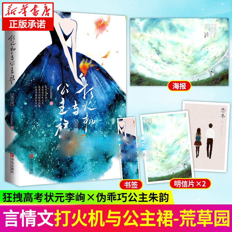 打火机与公主裙荒草园
