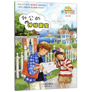 外公的神秘藏宝(互动版)/数学帮帮忙 6-10岁小学生涵盖小学数学知识概念一二三四五六年级儿童数学启蒙绘本早教趣味益智新蕾出版社