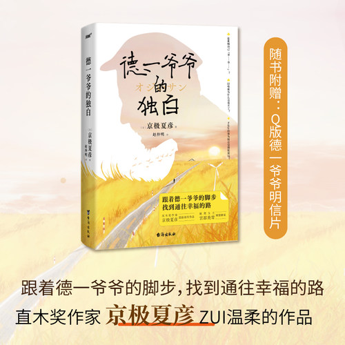 德一爷爷独白直木奖作家妖怪推理