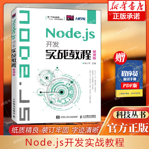 开发实战教程慕课钟小平