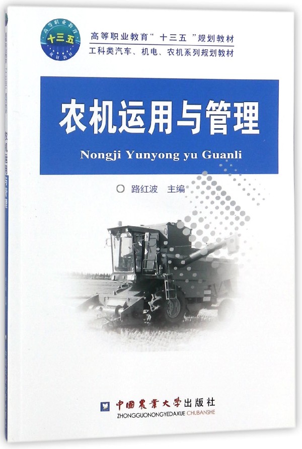 与管理(工科类汽车机电农机系列规划教材高等职业教育十三五规划教材)