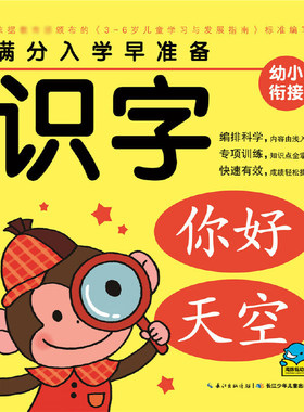 识字/满分入学早准备 博库网