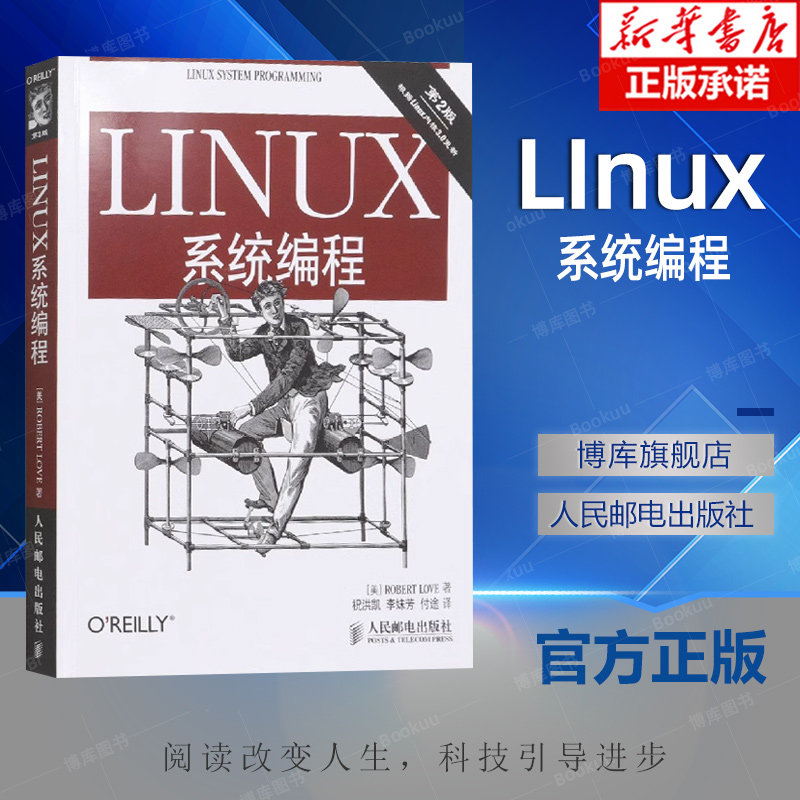 Linux系统编程(第2版) 拉姆 Linux系统编程教程 代码的内幕指南 Linux系统编程基本概念 学习系统编程教材书籍