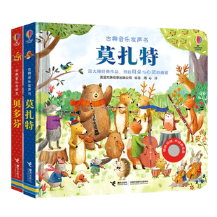 尤斯伯恩古典音乐发声书系列 共9册 肖邦贝多芬莫扎特胡桃夹子四季听大师莫扎特和贝多芬经典名作发声书形式巧妙设计