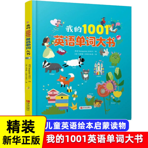 我的1001英语单词大书英语点读书 英语单词情景认知书英语启蒙有声书儿童英语启蒙教材 儿童英语绘本启蒙有声读物DK儿童英语1000词