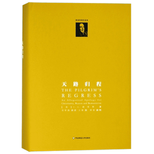 天路归程(精)/路易斯著作系列 博库网