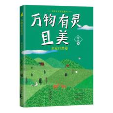 万物有灵且美(亲近自然卷) 徐鲁|责编:司雯//丁子涵 大象 【正版图书书籍】 博库网