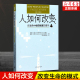 译 喜乐 人生哲学 西方哲学书籍 提姆·连恩 人如何改变 在恩典中经历蜕变 美 保罗·区普著;黄玉卿 张燕