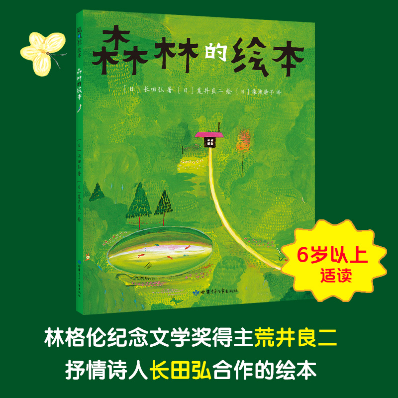 森林的绘本精装硬壳