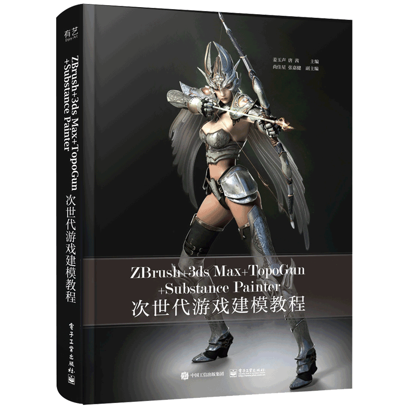 ZBrush+3ds Max+TopoGun+Substance Painter次世代游戏建模教程