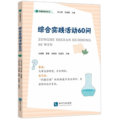 综合实践活动60问 博库网