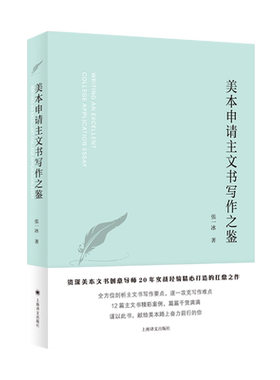 美本申请主文书写作之鉴