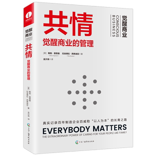 共情 觉醒商业的管理 教练领导力 百威勒企业长青的秘密 企业培训教材企业管理书籍 团队人才管理员工激励领导管理团队
