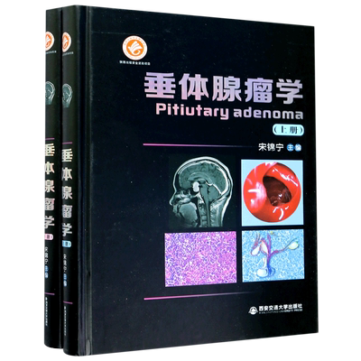 垂体腺瘤学(上下)(精) 博库网