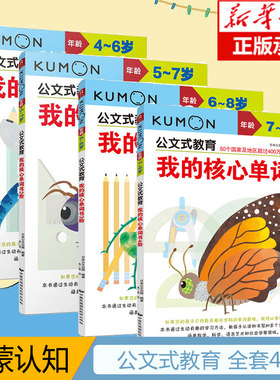 公文教育核心单词系列4册