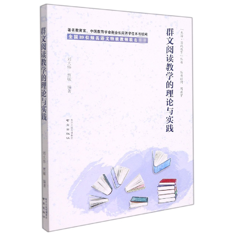 群文阅读教学的理论与实践 博库网