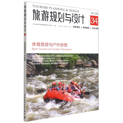 旅游规划与设计  体育旅游与户外游憩  Tourism Planning   Design  Sport Tourism and官方正版 博库网