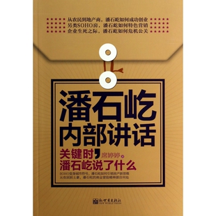 潘石屹内部讲话 博库网 关键时潘石屹说了什么