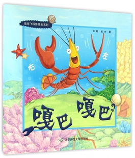 嘎巴嘎巴/泡泡飞科普绘本系列 博库网