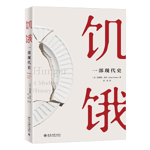 饥饿：一部现代史 带你了解英国历史上的 饥饿 感恩现在的富足
