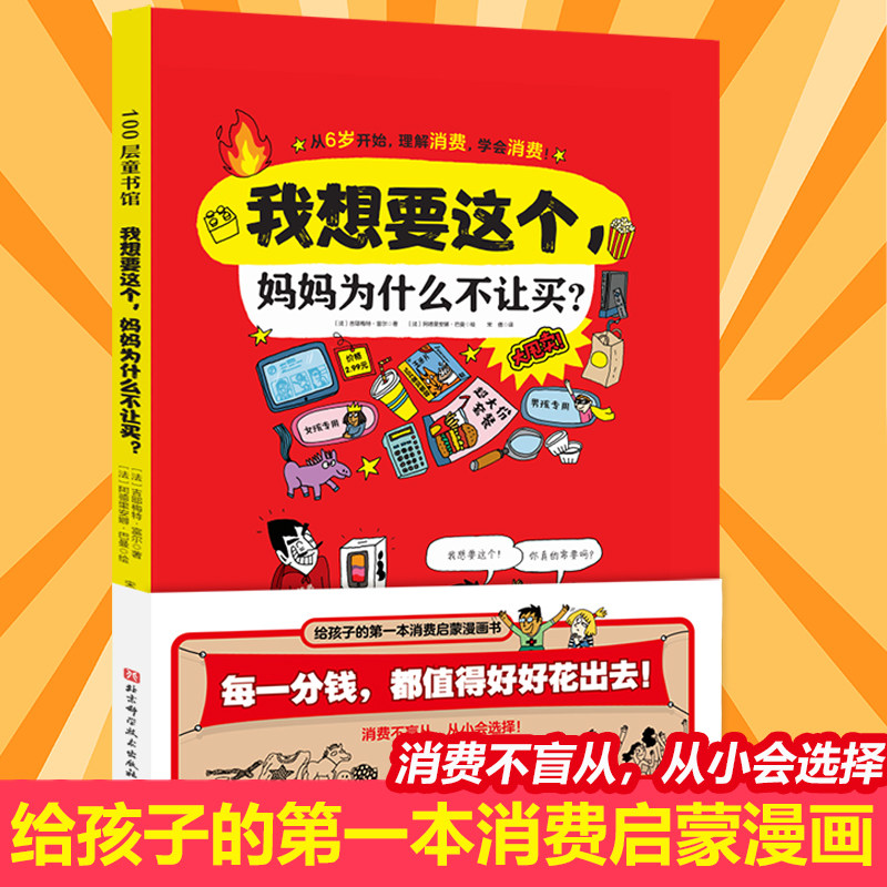 我想要这个,妈妈为什么不让买?