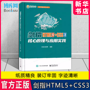 网页设计 尚硅谷教育 CSS3 JavaScript前端开发教程书 剑指HTML5 CSS web前端开发教程书籍 核心原理与应用实践 HTML