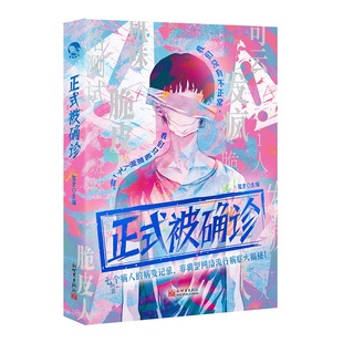 正式 博库网 被确诊
