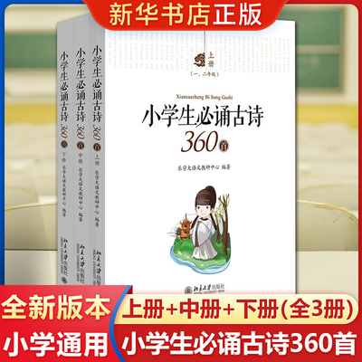 小学生必诵古诗360首 全三册 乐学大语文教研 小学生古诗分级阅读 孩子阅读古诗文读物 乐学古诗古文分级读物必背古诗词小古文