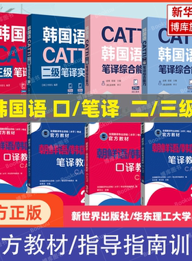 catti韩国语二级三级口译笔译