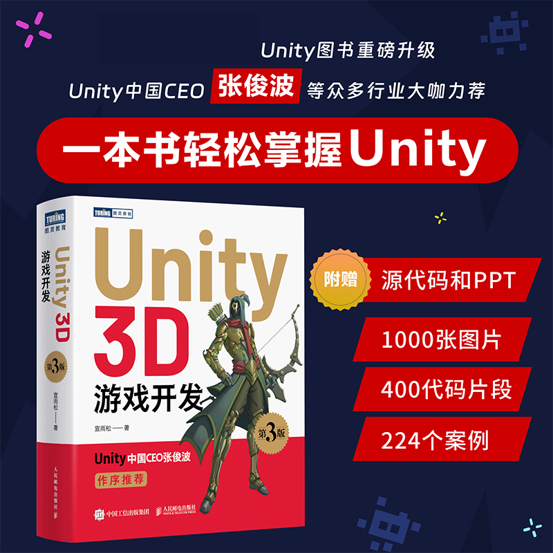 Unity 3D游戏开发 第3版 Unity3D游戏设计零基础自学教程书籍unity程序设计从入门到精通Unity游戏开发实例脚本语言开发书籍正版书