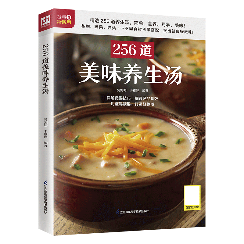 256道美味养生汤健身营养全书有效瘦身攻略减肥餐食谱书籍肌肉健美训练轻断食书籍 博库网