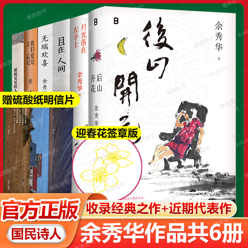 余秀华诗集全套6册后山开花+月光落在左手上+我们爱过又忘记+且在人间+无端欢喜+摇摇晃晃的人间当代中国文学散文随笔小说诗选