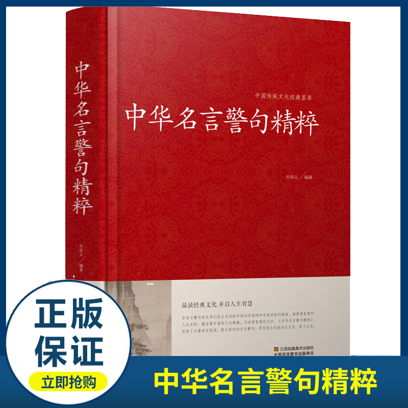 中华名言警句精粹全书小学生