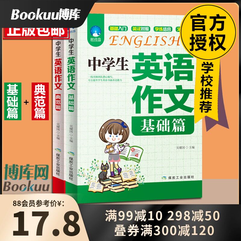 中学生英语作文 图片 价格 多少钱 什么值得买