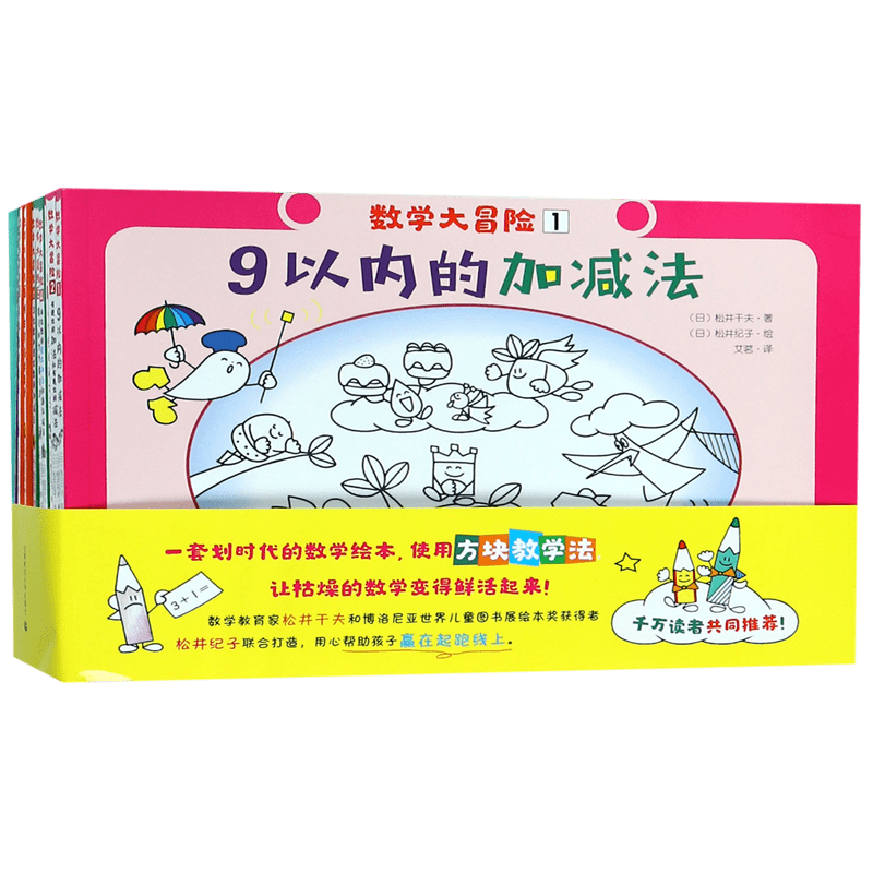 数学大冒险(共10册) 官方正版 博库网
