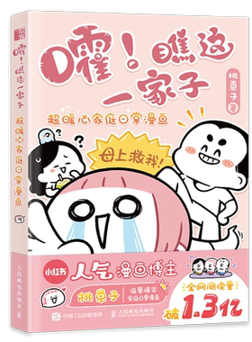 超暖心家庭日常漫画桃崽子