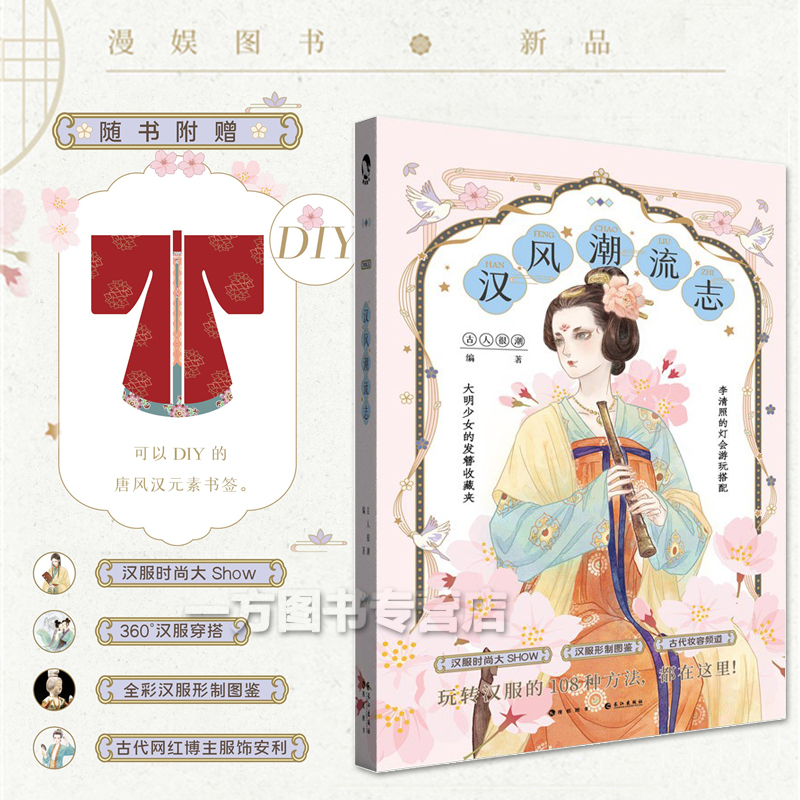 【附赠精美书签】汉风潮流志 古人很潮系列 君子温如玉公子世无双同畅销历史故事小说古风美男图鉴魏晋有美男漫娱书
